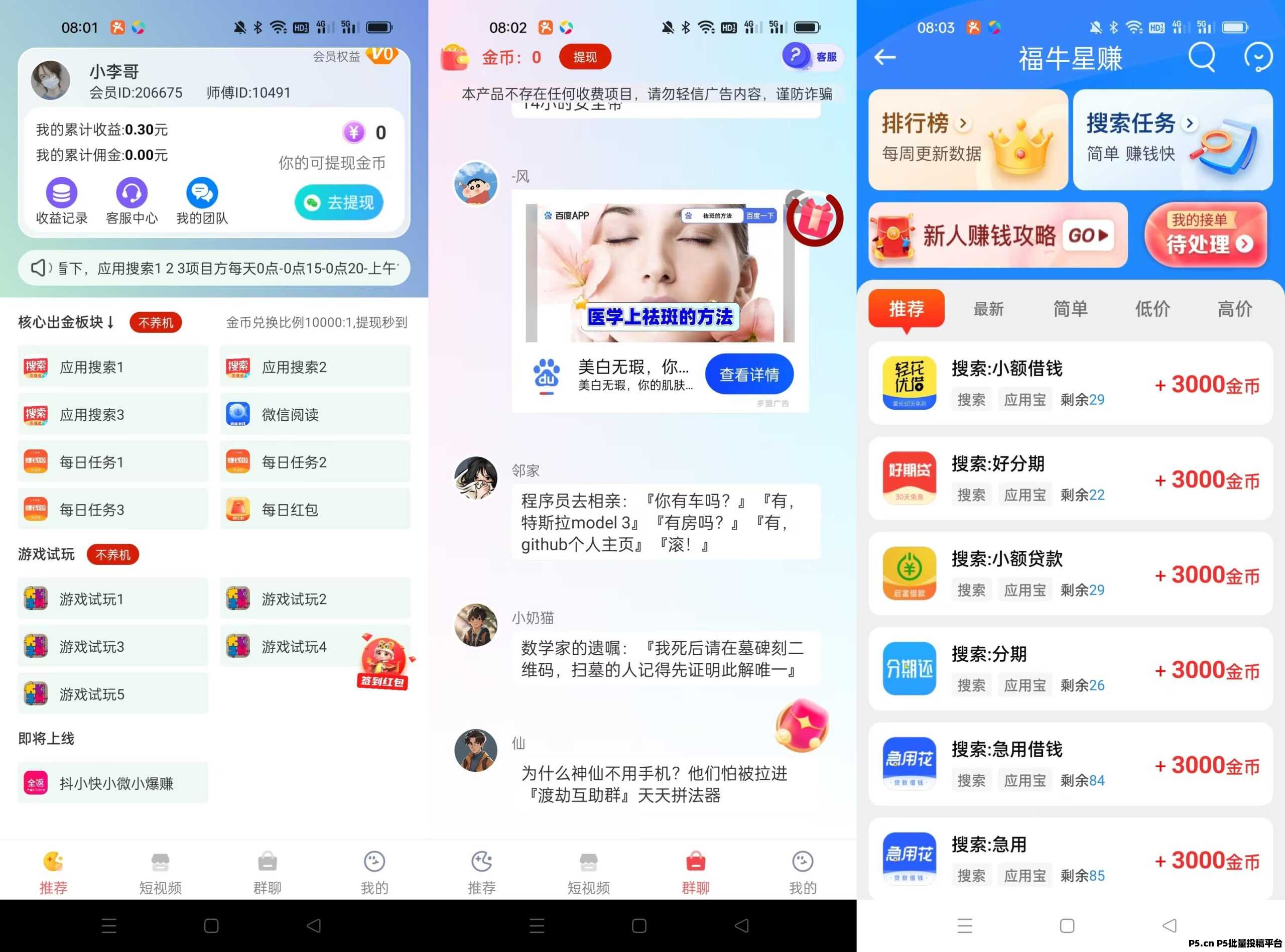 福牛星球搜索赚，多机翻倍