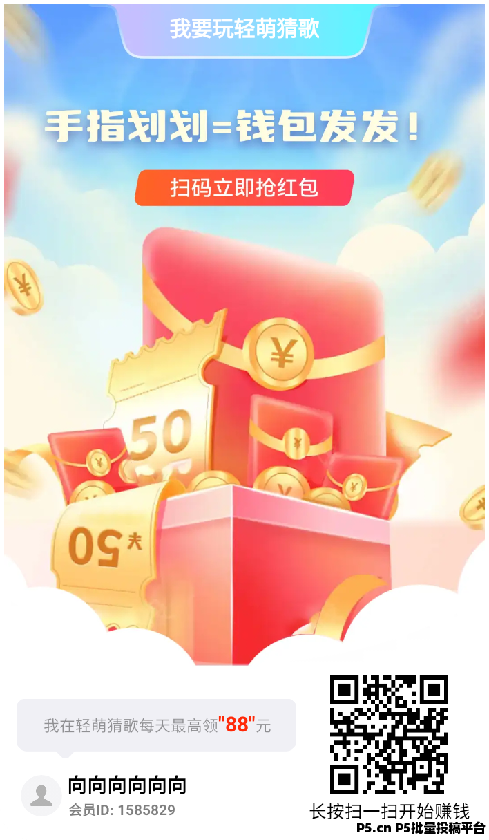 轻萌猜歌，每天看广告零撸，尚玩旗下