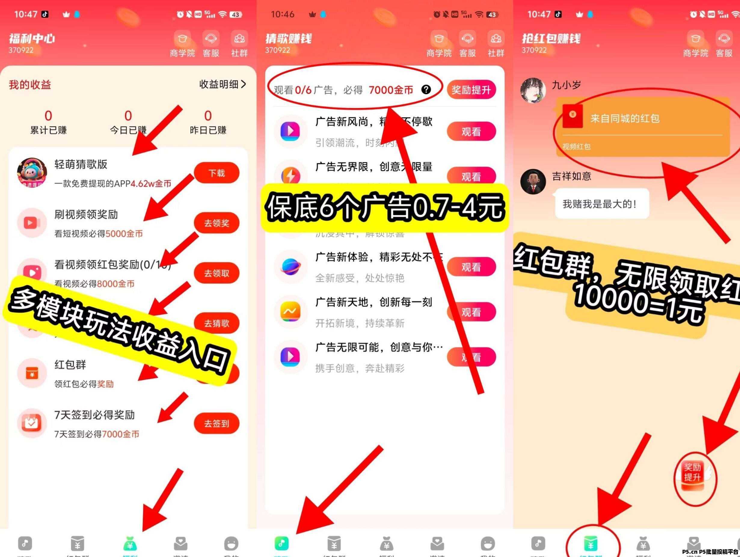 轻萌猜歌，每天看广告零撸，尚玩旗下