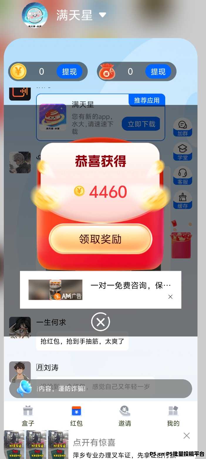 【满天星】零撸看广告赚米，保底收益高，团队模式