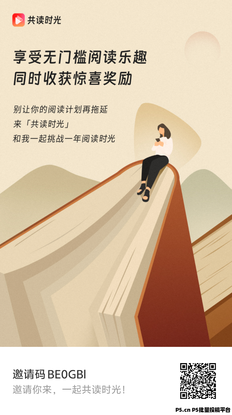 共读时光零撸项目每日撸广告，悬赏任你选收益多多
