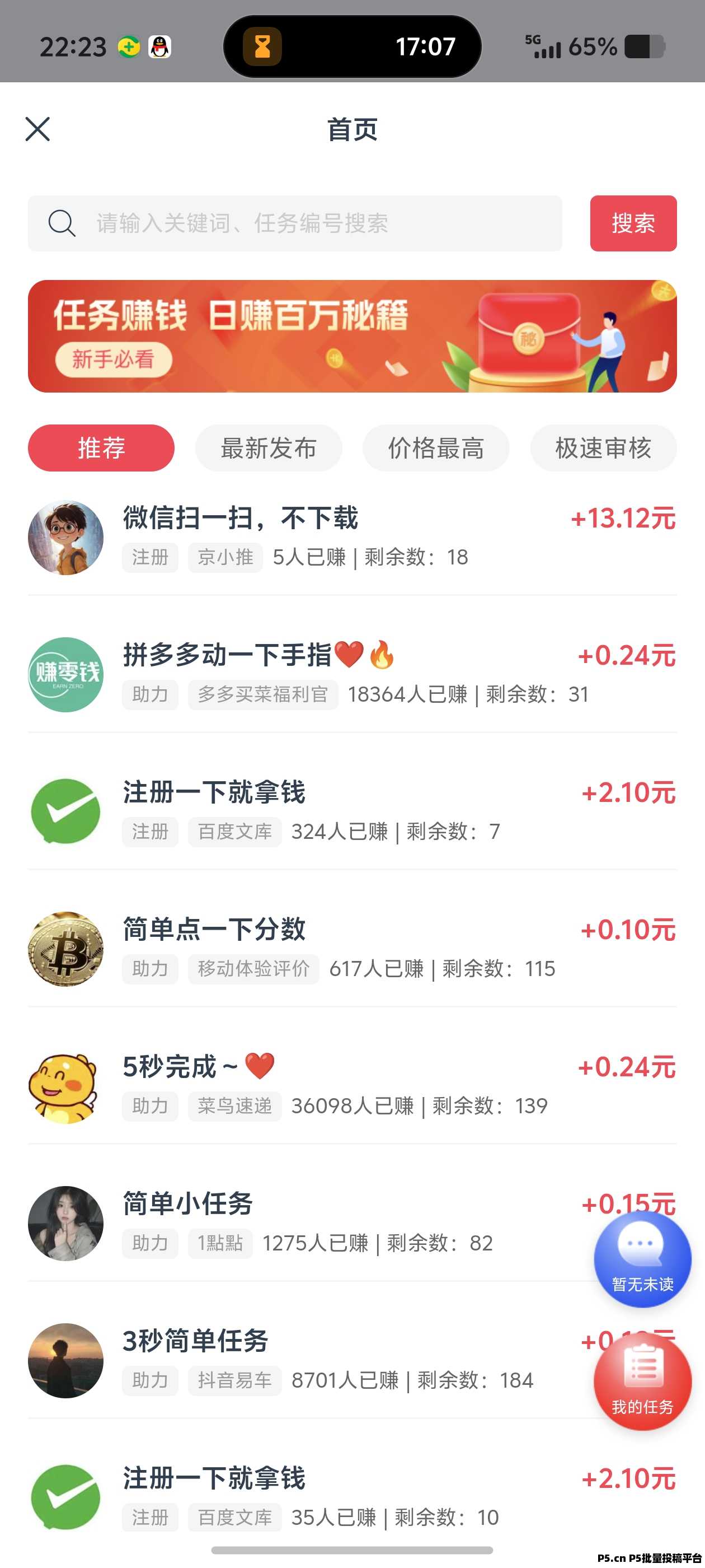 共读时光零撸项目每日撸广告，悬赏任你选收益多多