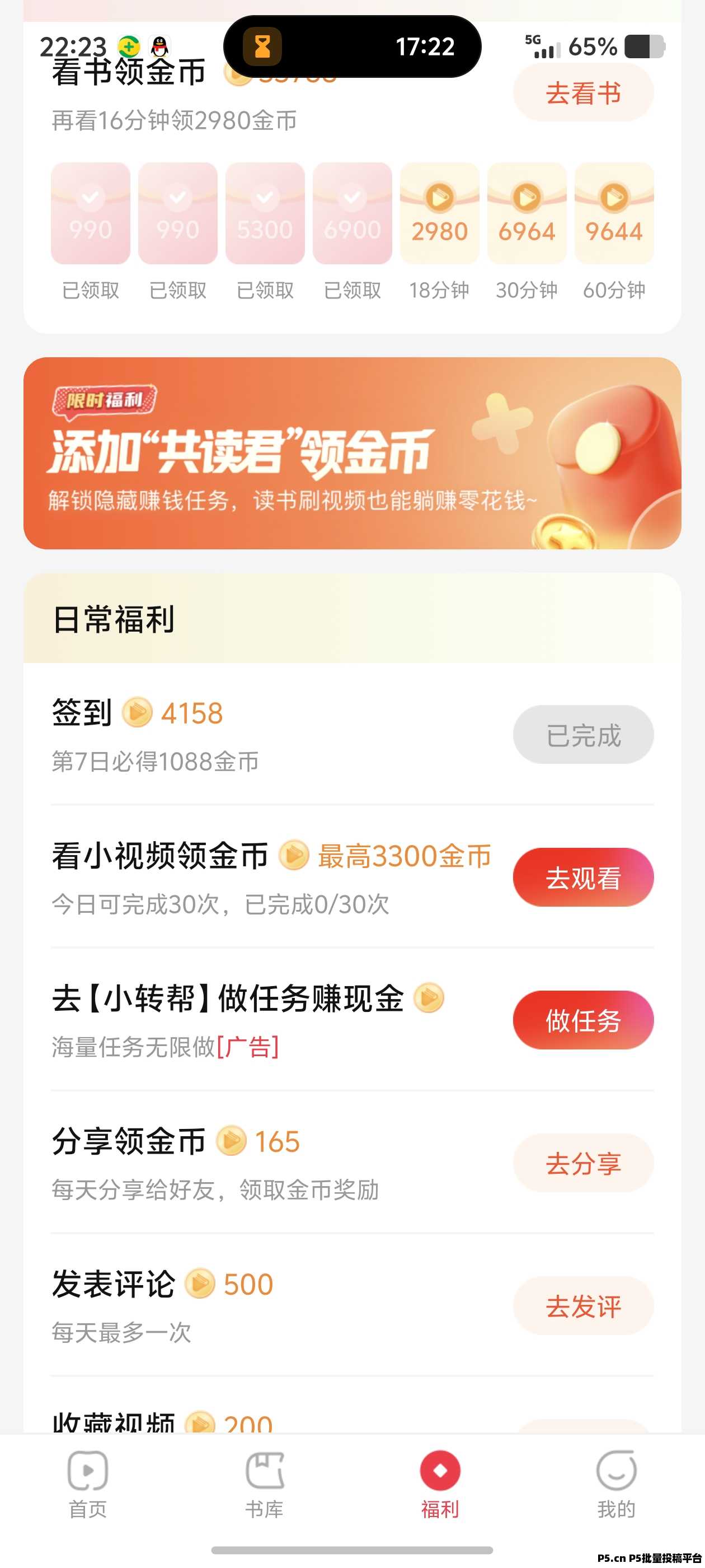 共读时光零撸项目每日撸广告，悬赏任你选收益多多