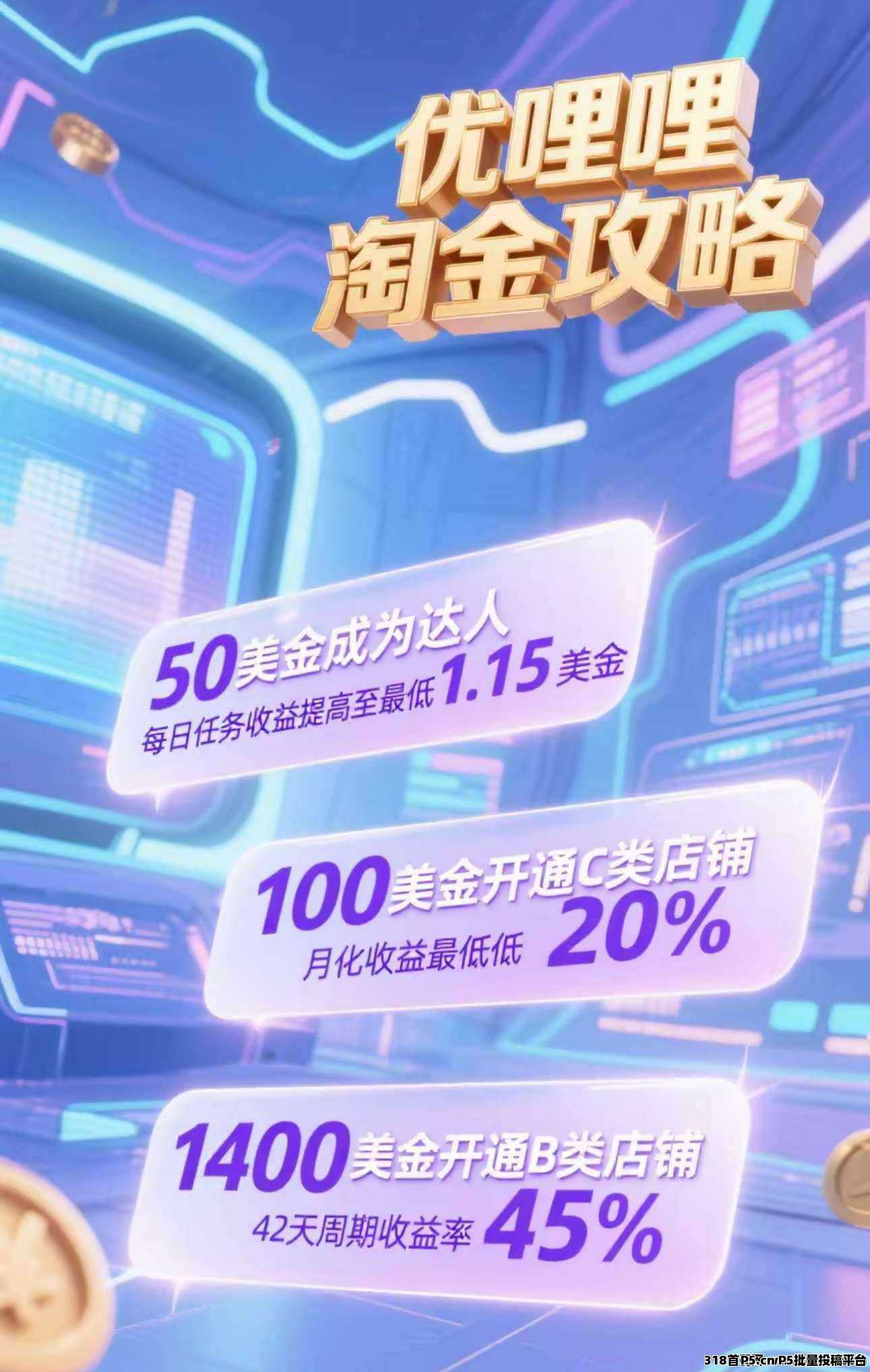 新平台优哩哩短视频，跨境电商创业平台