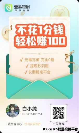 壹品短剧，零撸，广告赚，收益高，不养机