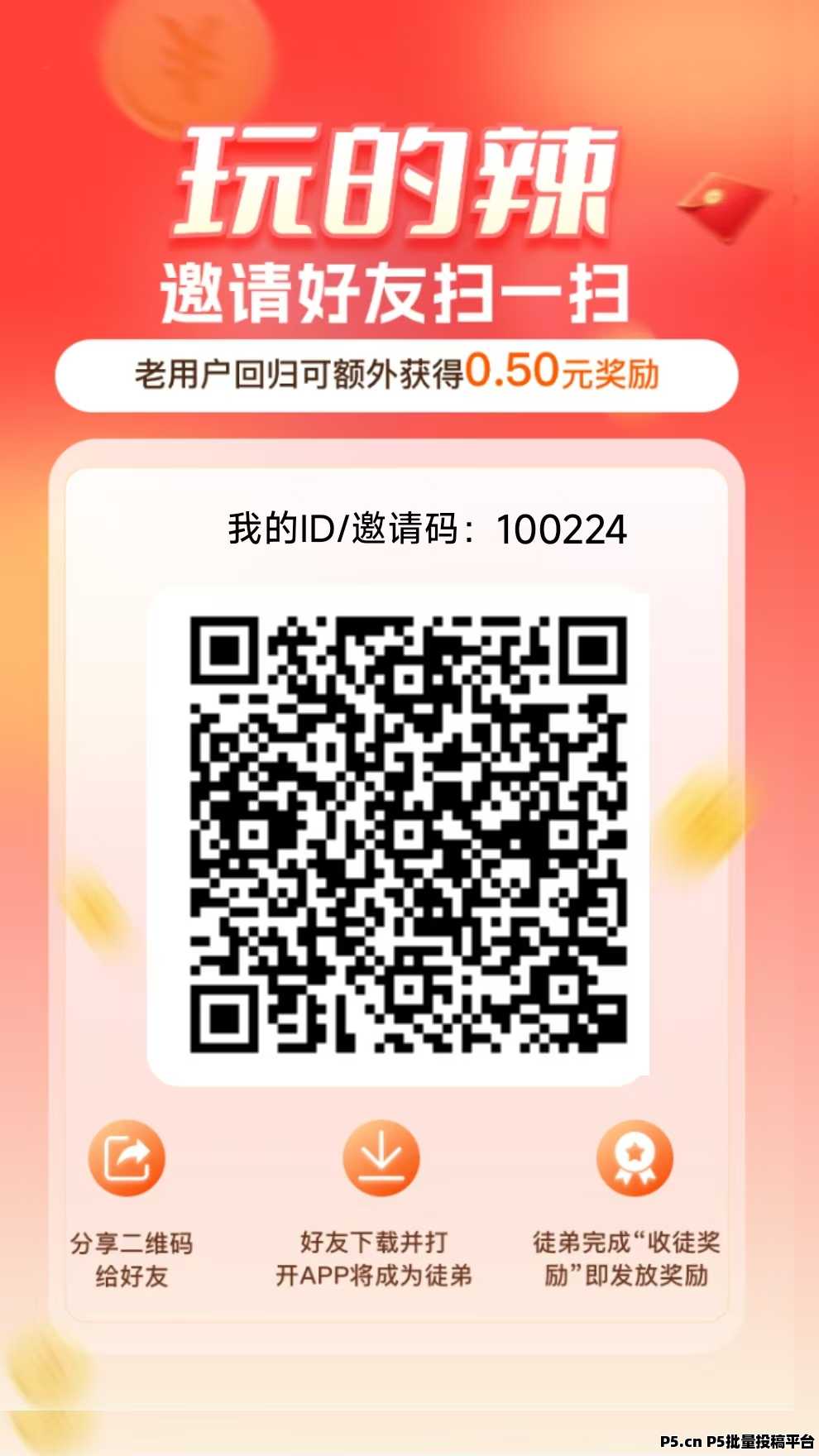 零撸首码，玩的辣，刚出，权重广告玩法