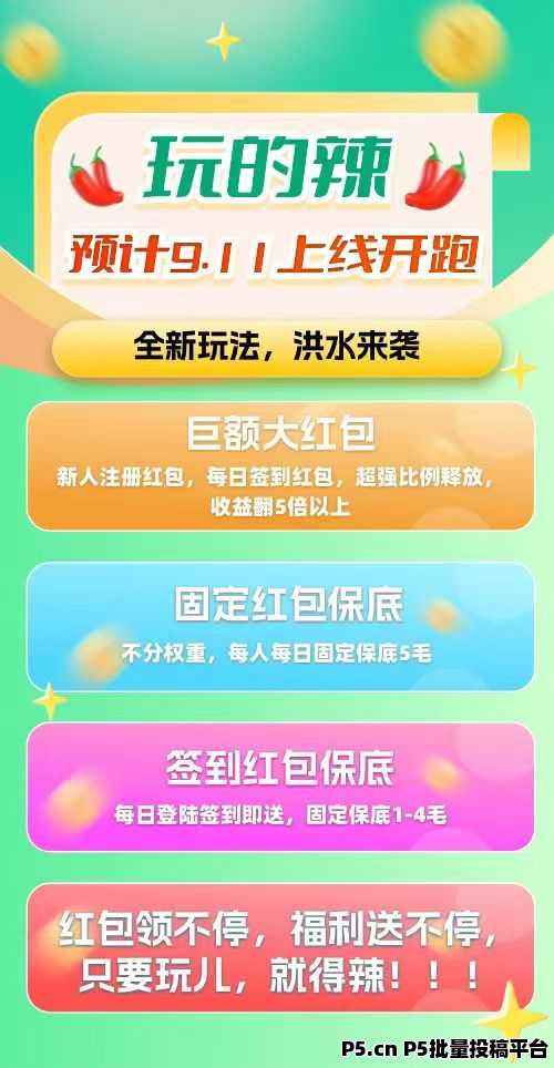 零撸首码，玩的辣，刚出，权重广告玩法