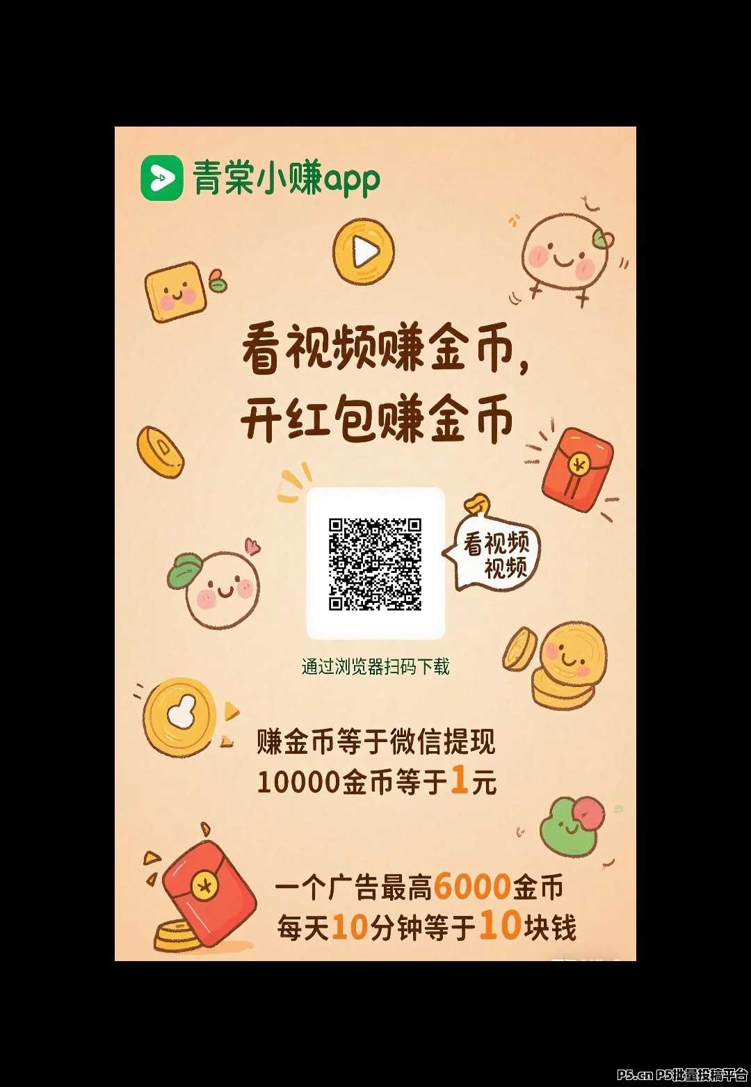 青棠小赚，广告赚，收益高，团长模式，刚出有水