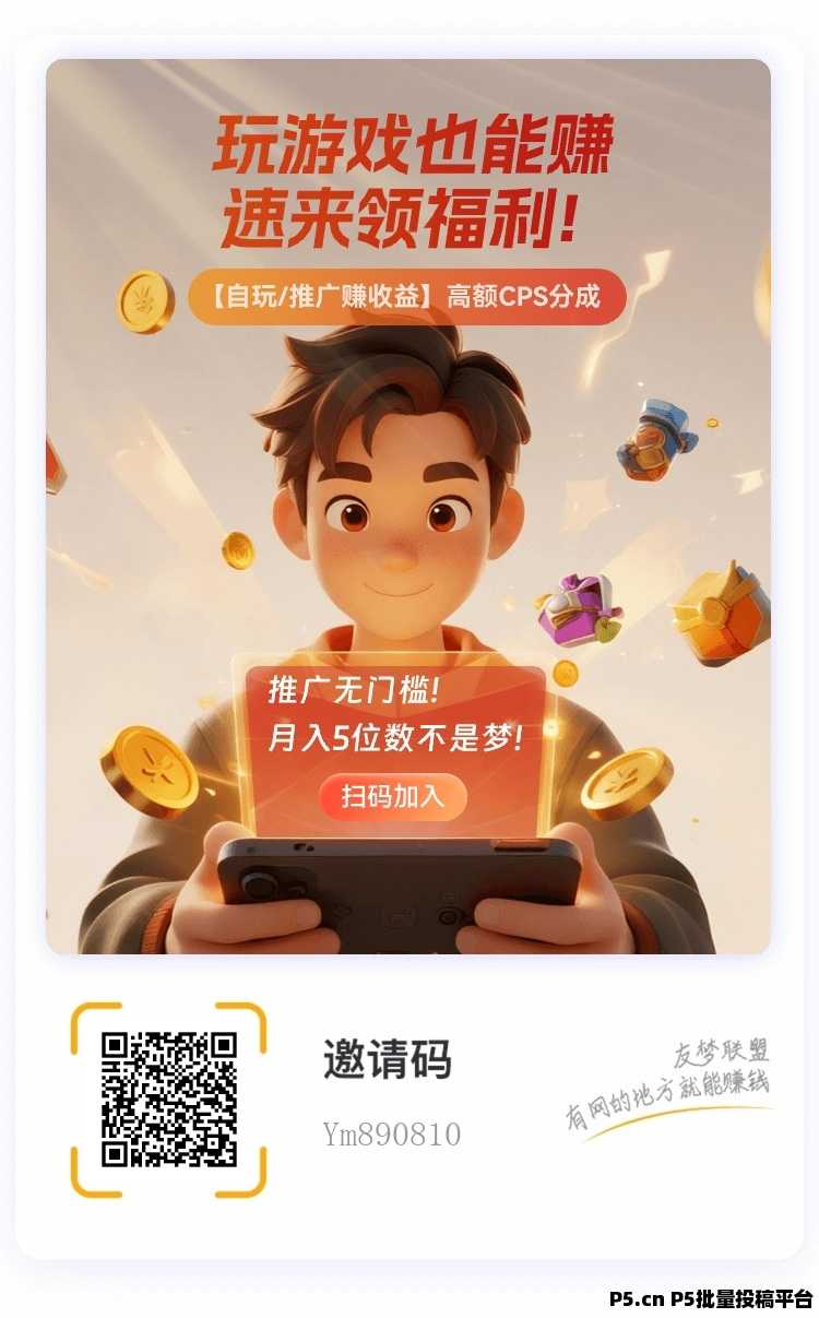 友梦联盟首码上线，零投入、日结提取，小白也能靠推广