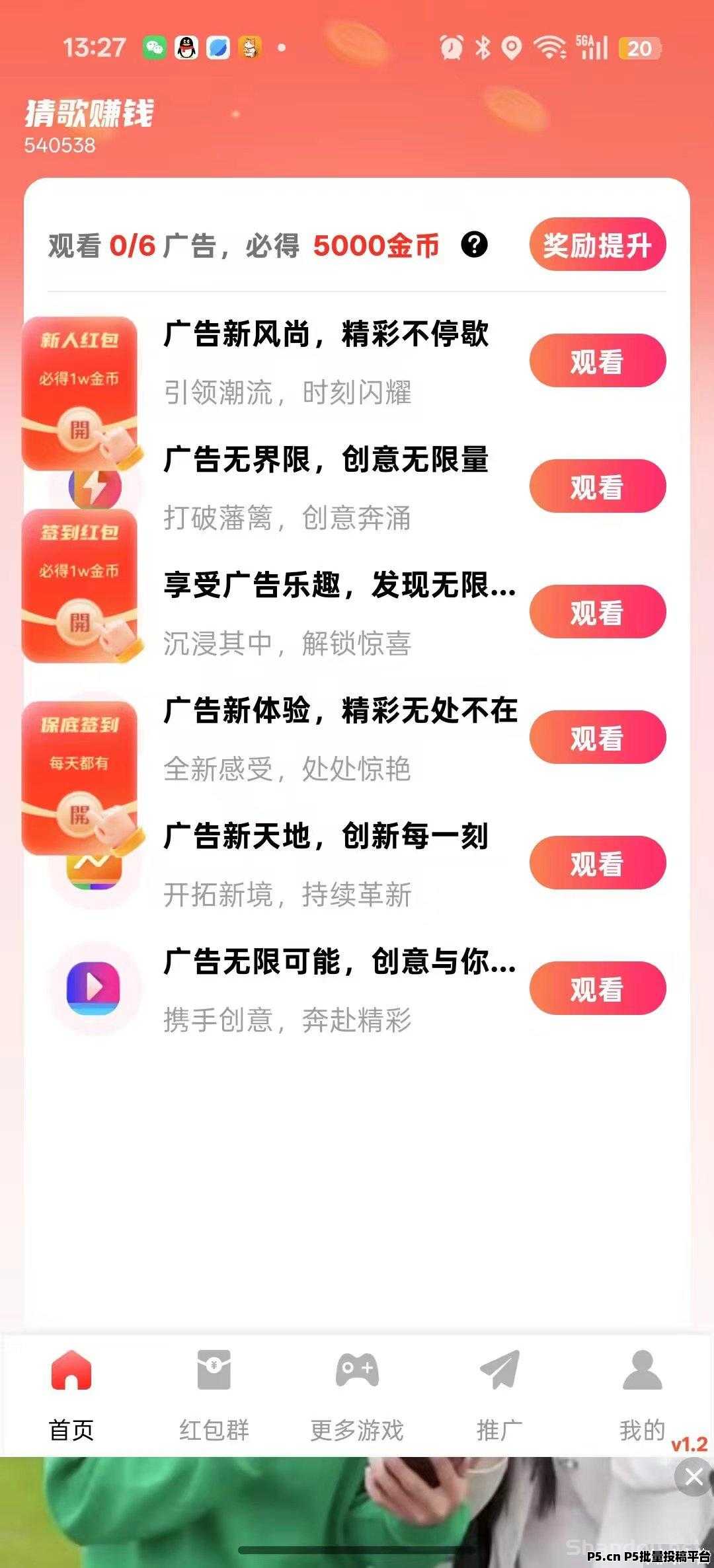首码〖玩的辣〗零撸看广告，不养机有保底，全新玩法，单机每天30-100+