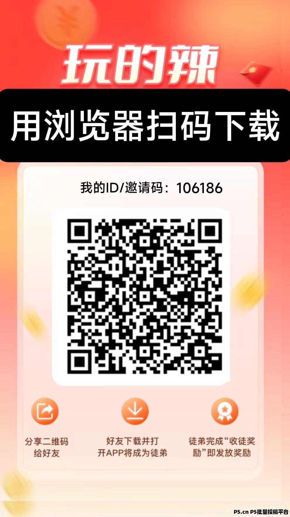 首码〖玩的辣〗零撸看广告，不养机有保底，全新玩法，单机每天30-100+