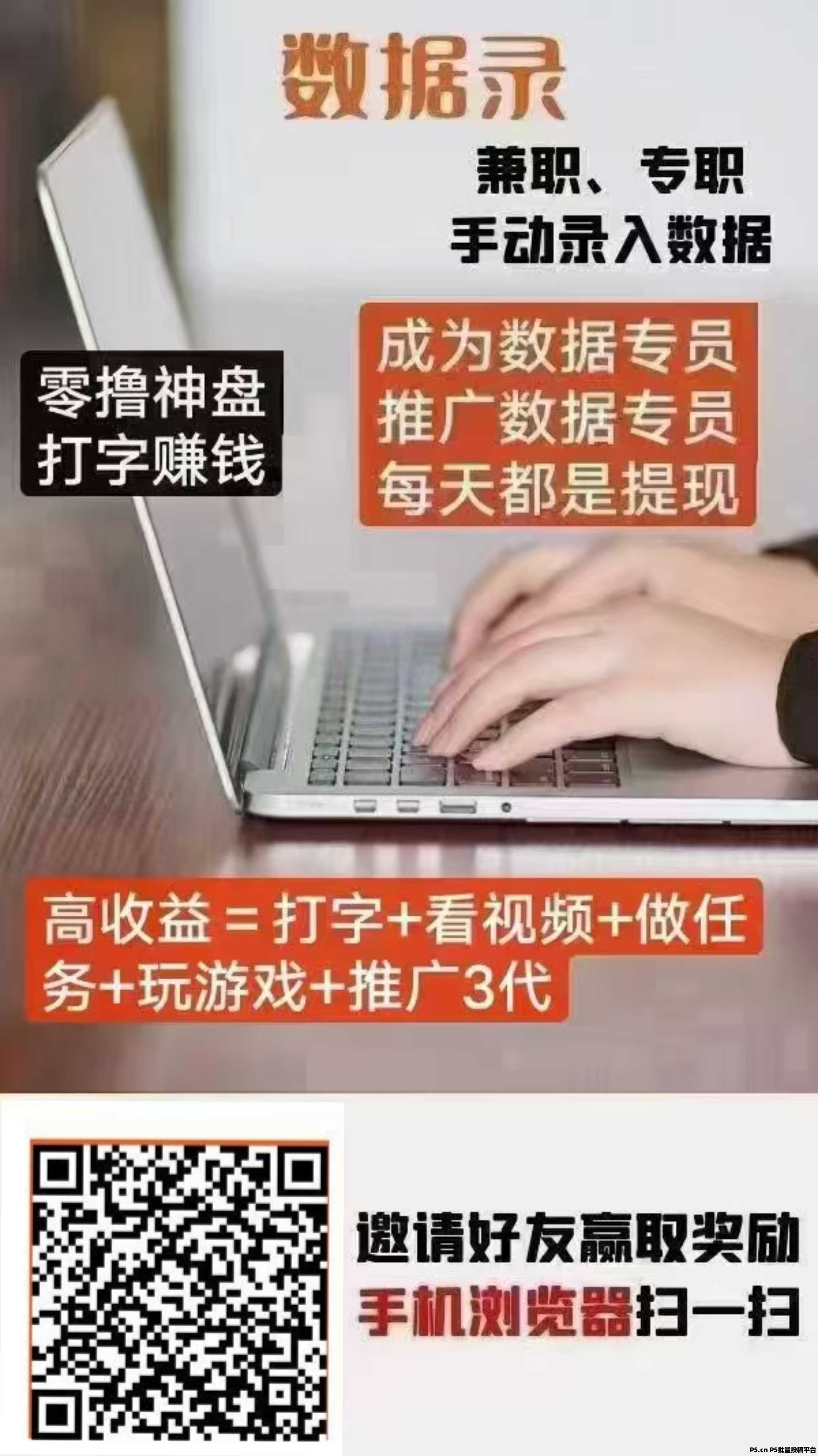 数据录，免费打字赚钱的项目，注意需要推广几个专员才能提现到账，免费的不投一分，想赚钱就来