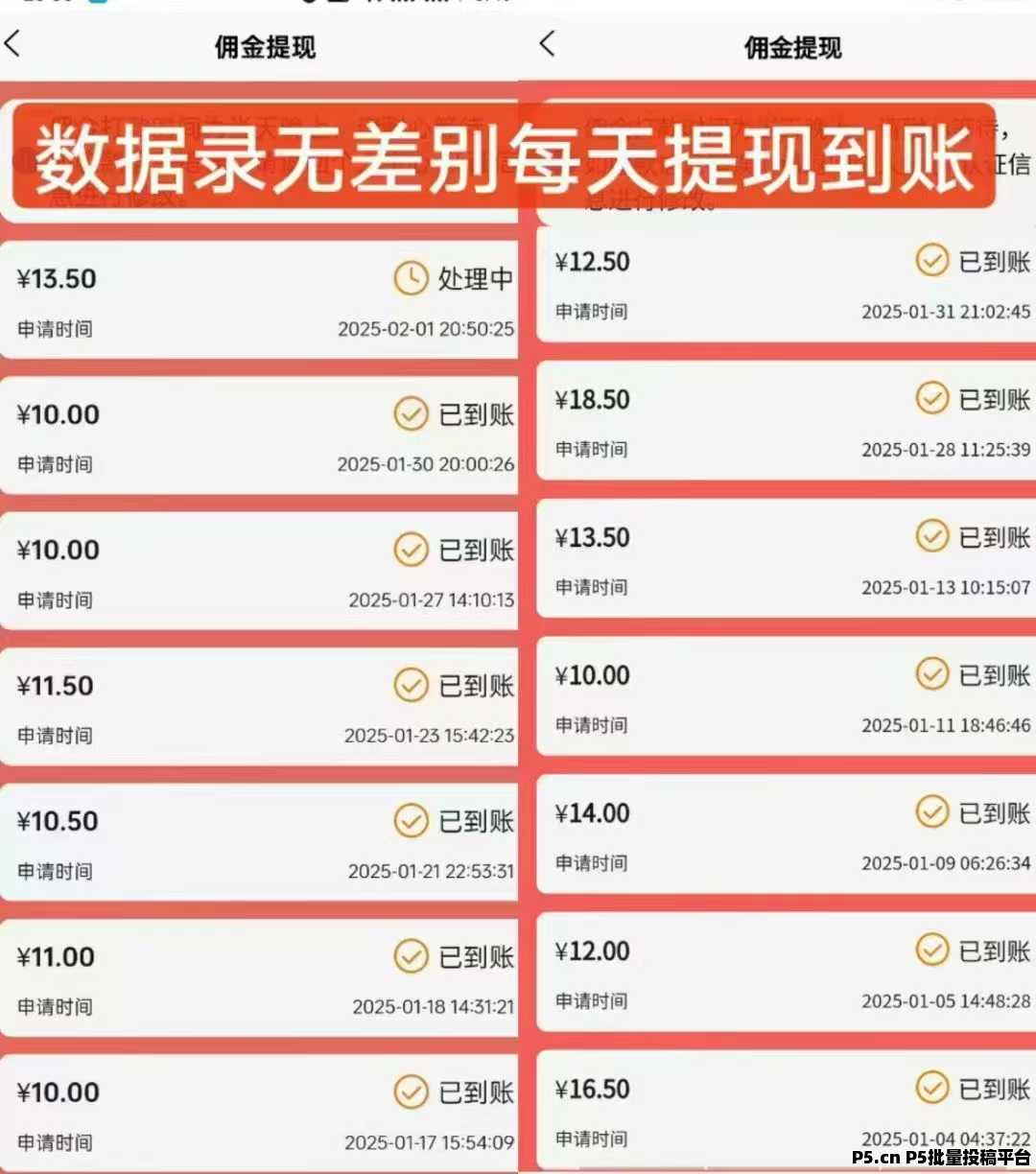 数据录，免费打字赚钱的项目，注意需要推广几个专员才能提现到账，免费的不投一分，想赚钱就来