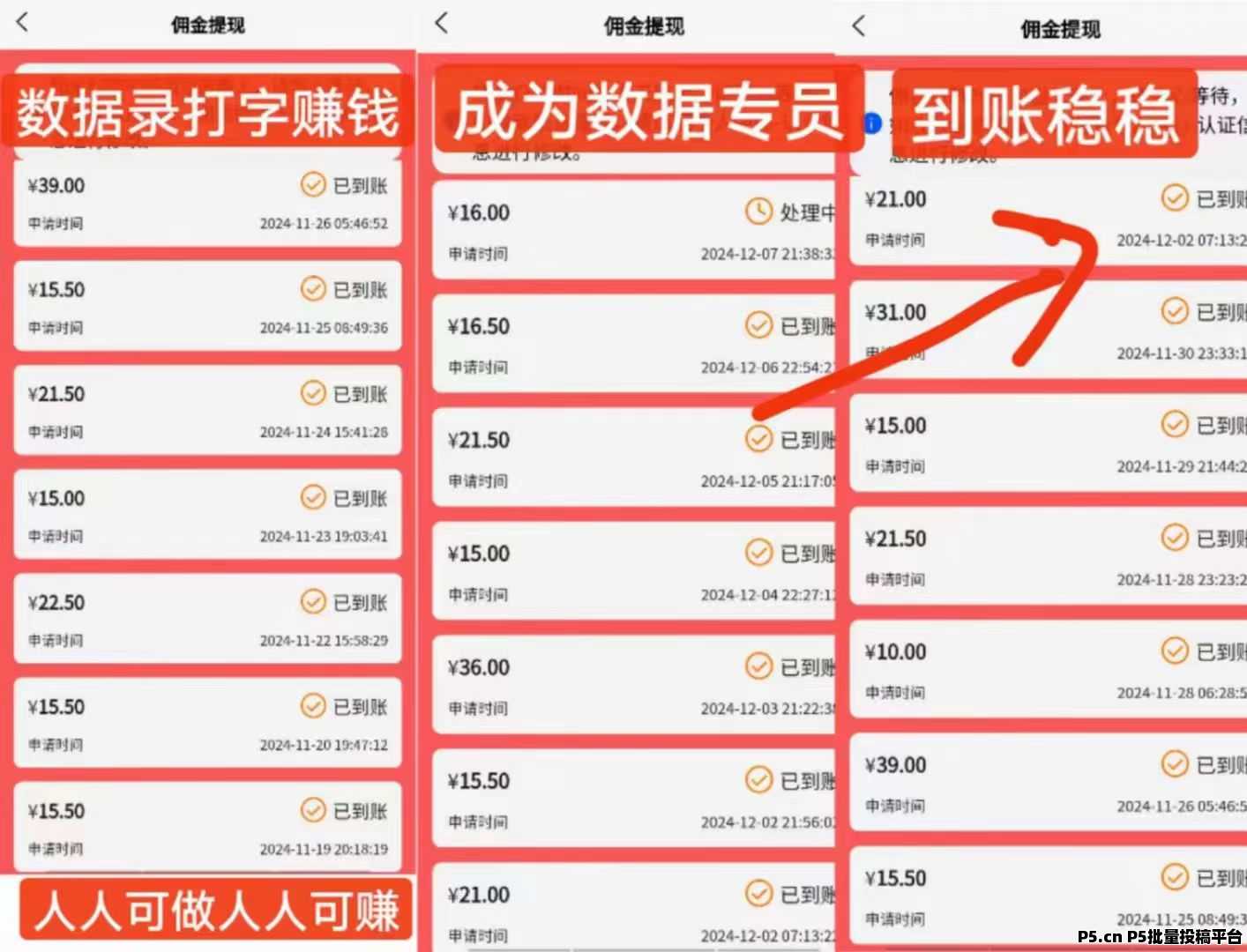 数据录，免费打字赚钱的项目，注意需要推广几个专员才能提现到账，免费的不投一分，想赚钱就来