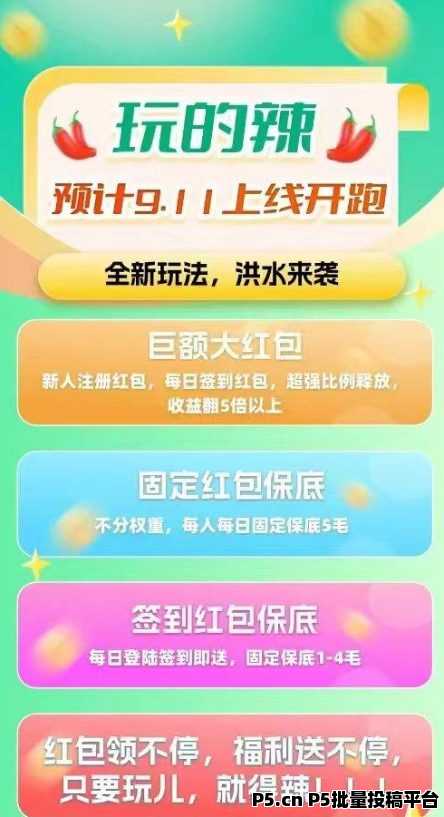 玩的辣，首码看广告项目：轻松赚钱，不养机也能有收益