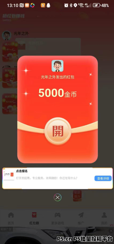 玩的辣，首码看广告项目：轻松赚钱，不养机也能有收益