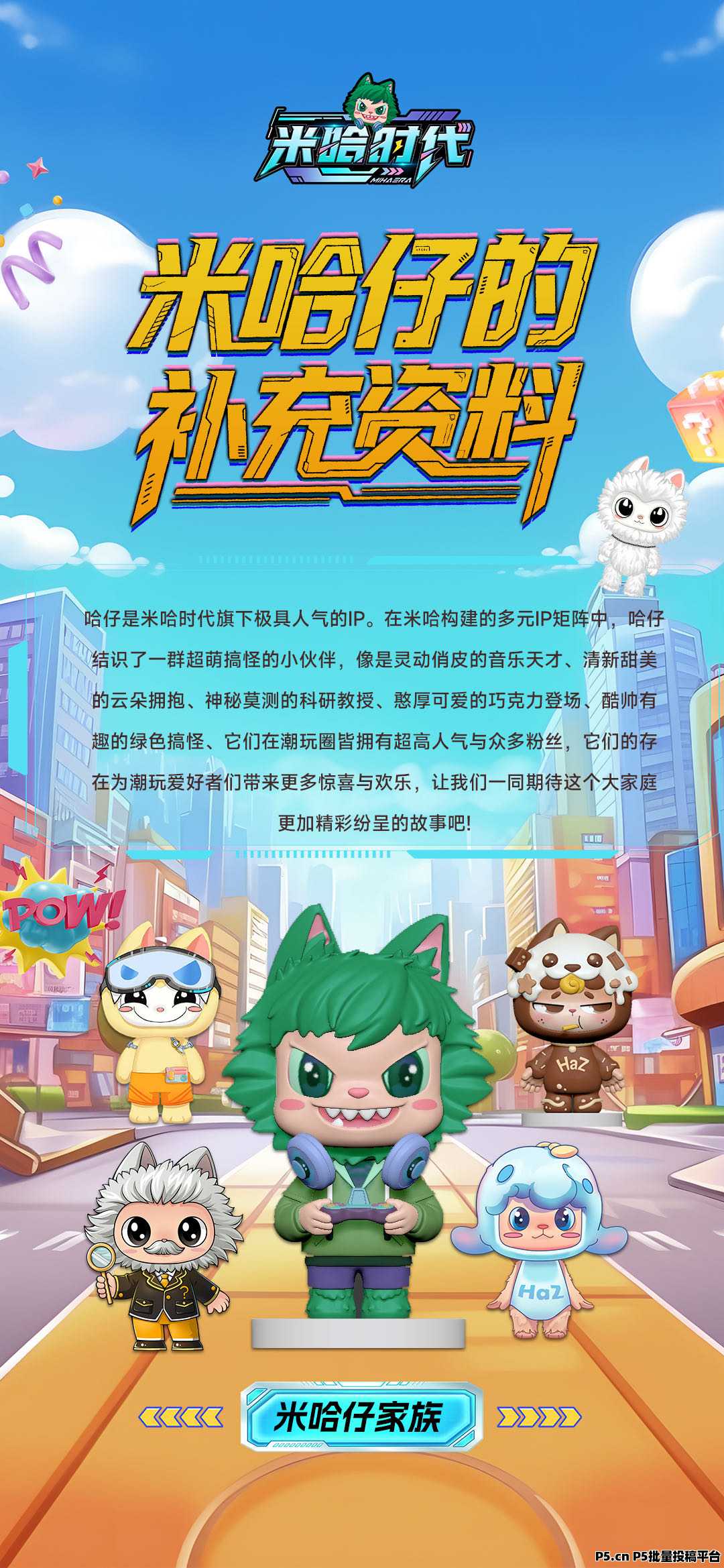 米哈时代即将火爆全网，天花板待遇