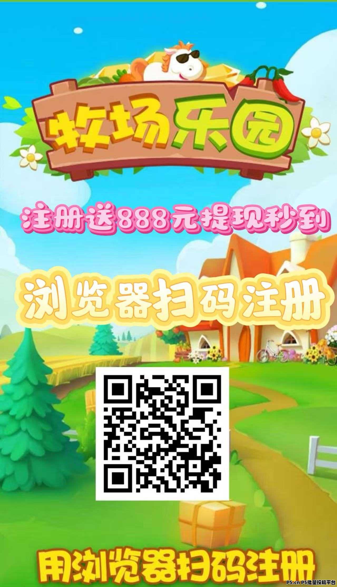 最新养成类项目，牧场乐园，首码，动物养成收益，提现秒到，简单易懂，释放双手