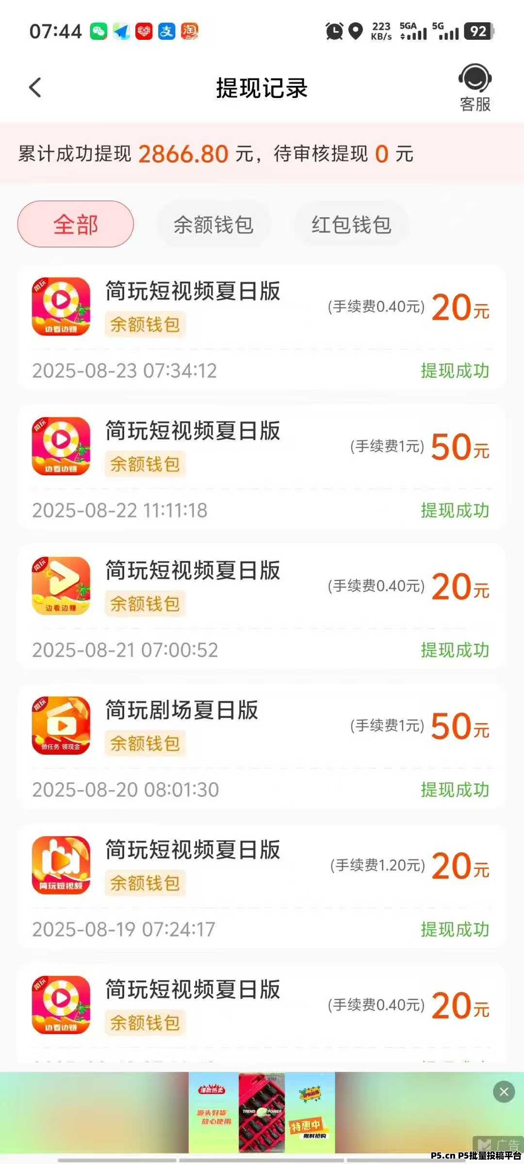 简玩短视频，看广告得红包