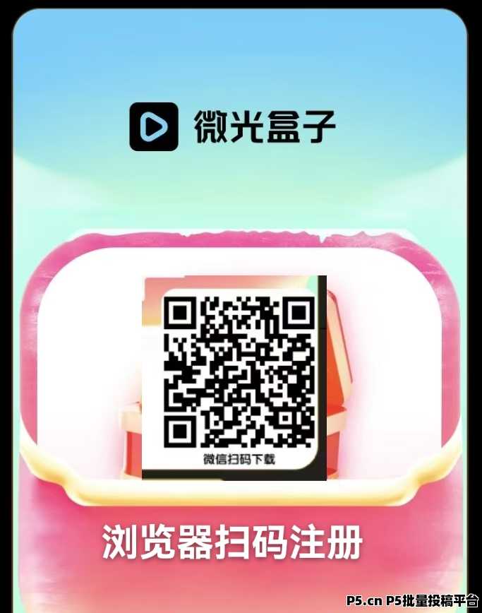 微光盒子，创业新模式，看广告赚米，副业首选