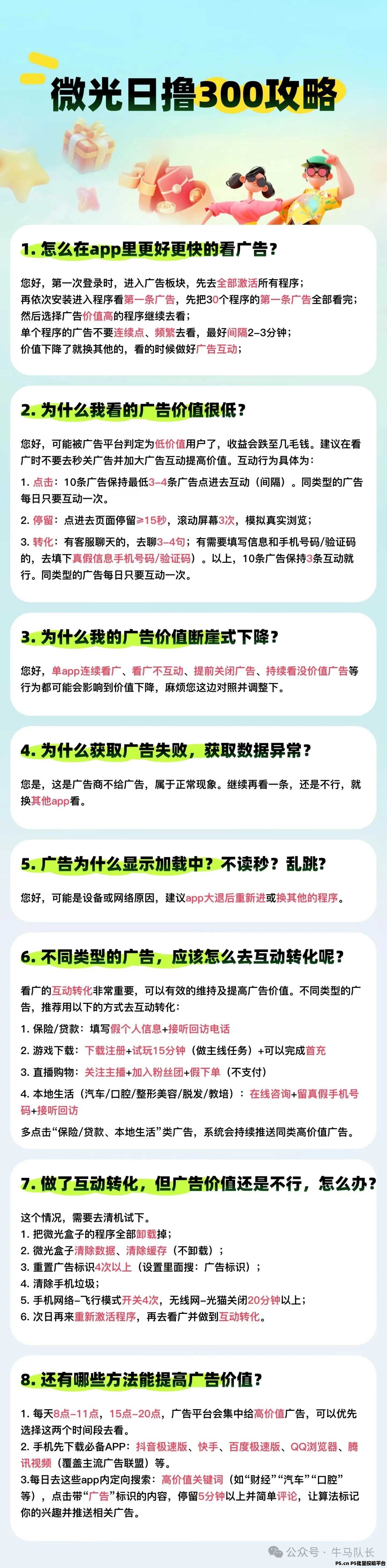 微光盒子，创业新模式，看广告赚米，副业首选