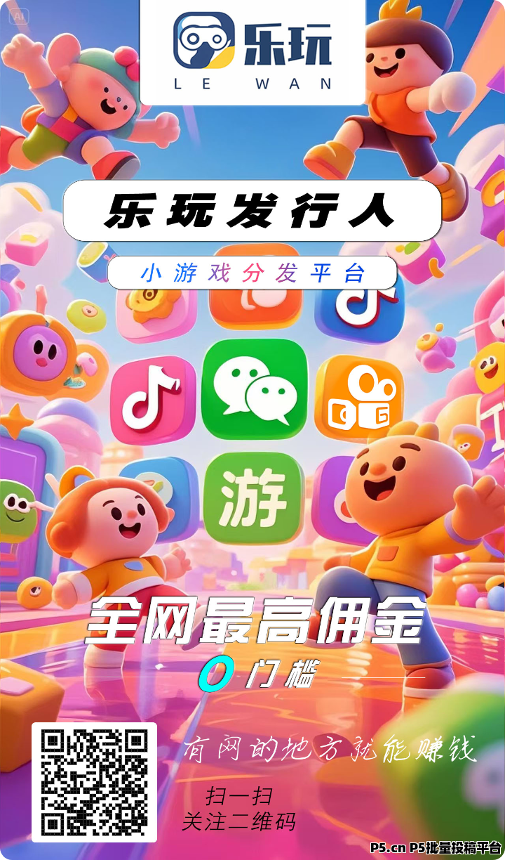 乐玩，零撸收益高，广告赚，最新模式，养机，团队模式