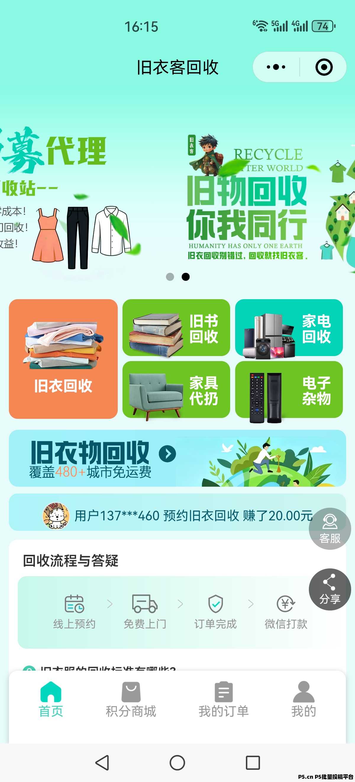 旧衣客，回收旧货，长期稳定