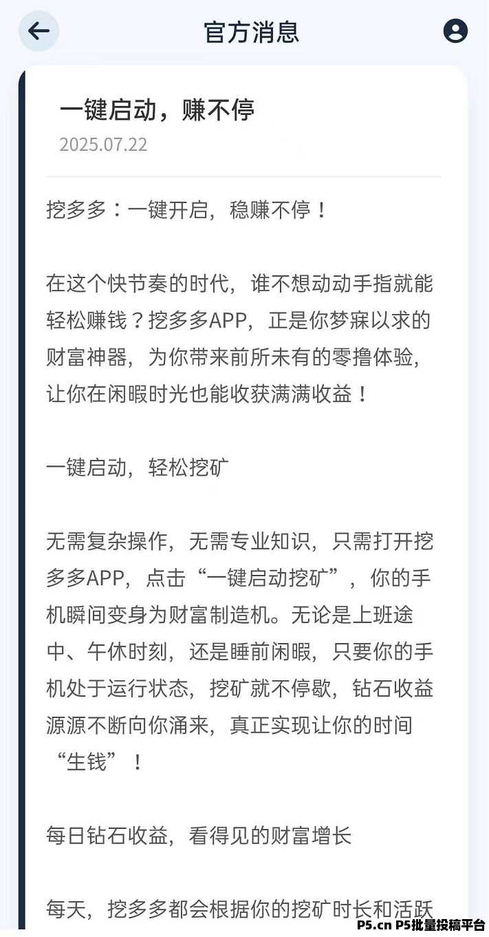 算力云自动挂机平台，挖多多：每天几分钟，团队高收益