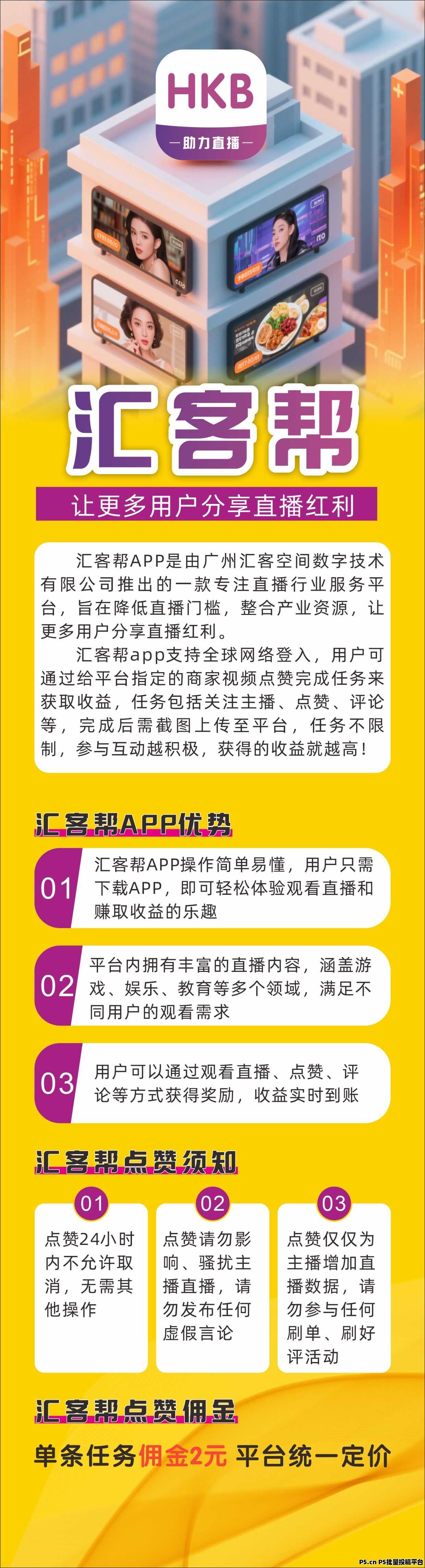 汇客帮首码刚出，动动手指点赞，佣金就到手，手机电脑都可操作