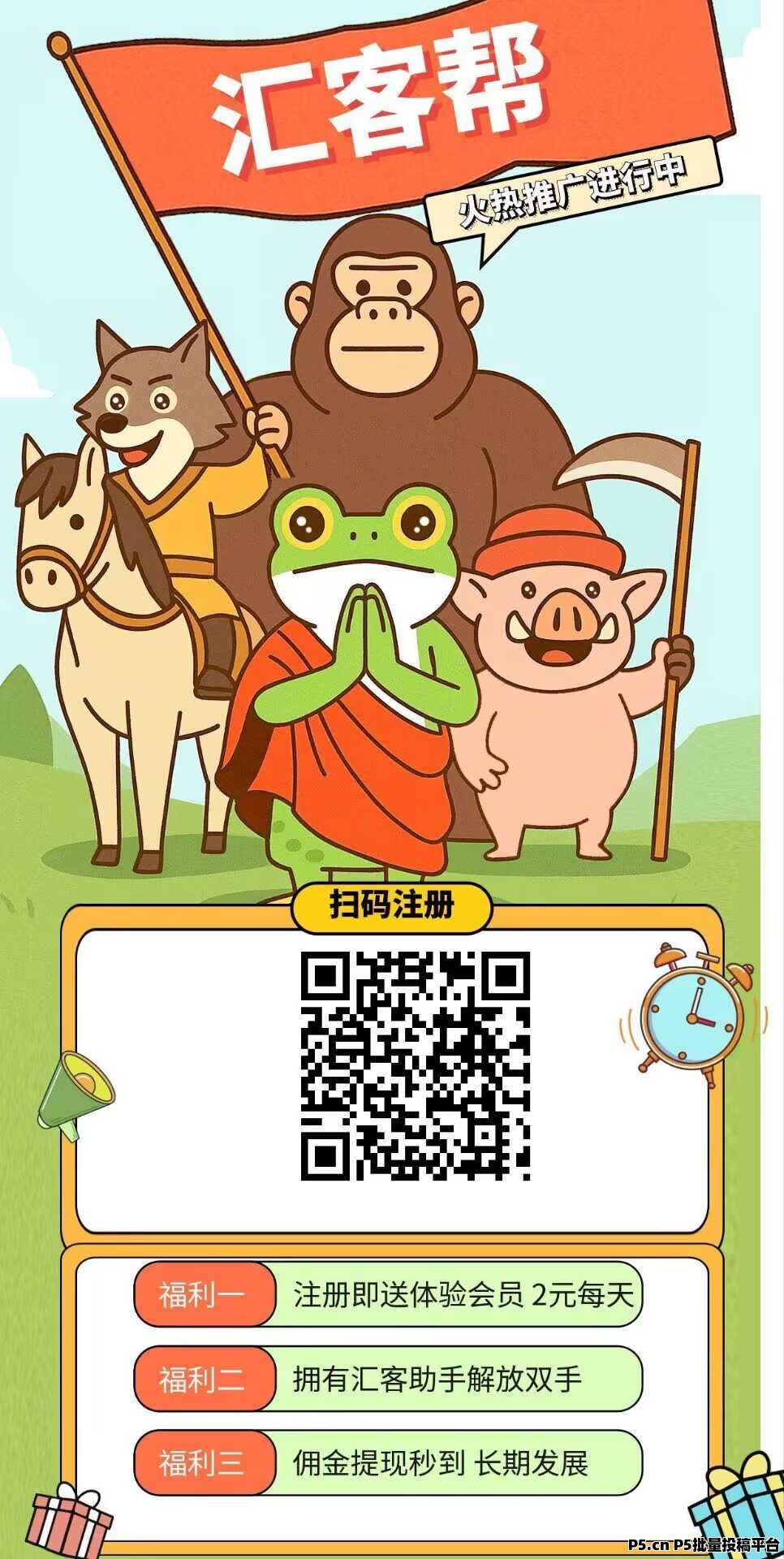汇客帮首码刚出，动动手指点赞，佣金就到手，手机电脑都可操作