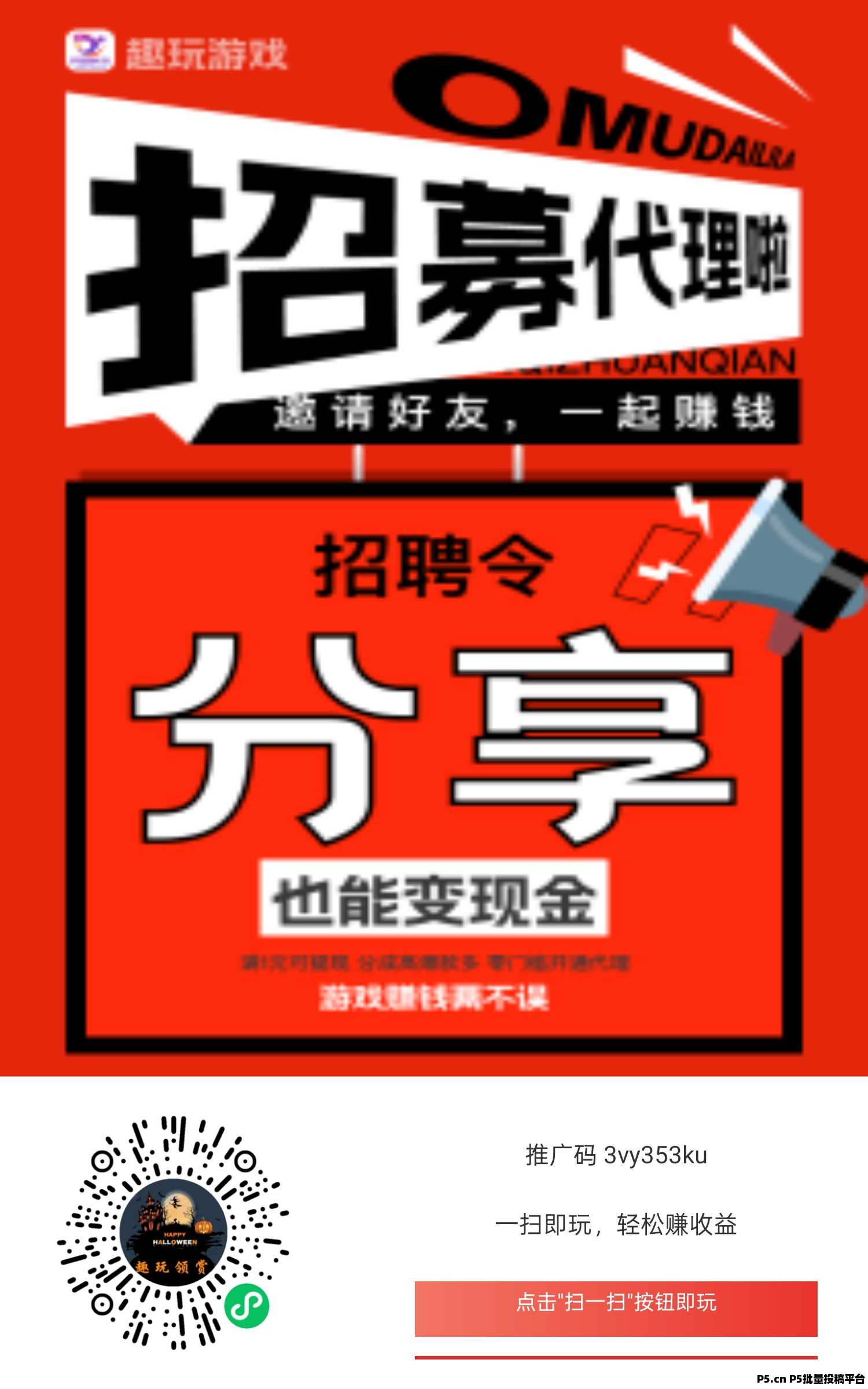 趣玩领赏零撸广告赚，收益高，最新模式