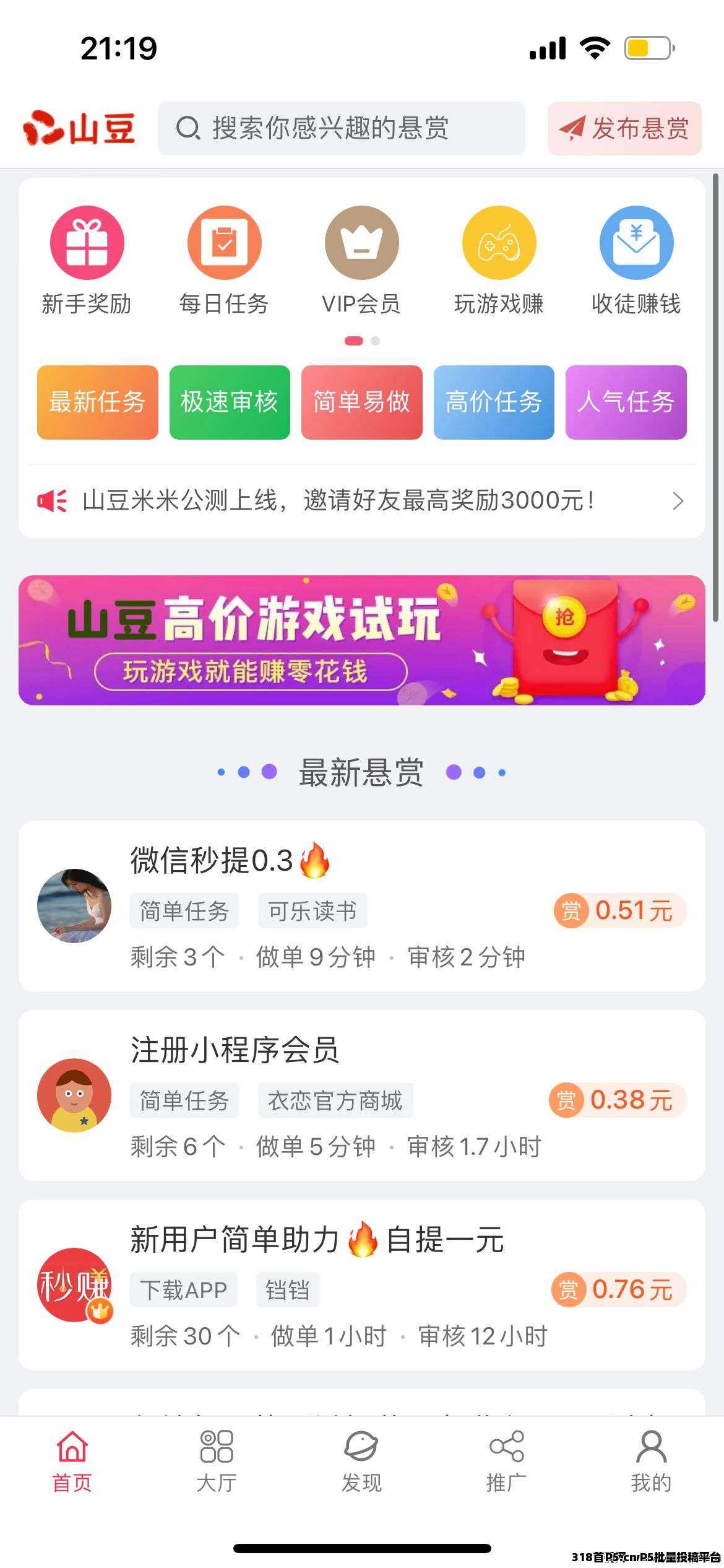 山豆米米，悬赏平台，稳定收益无上限