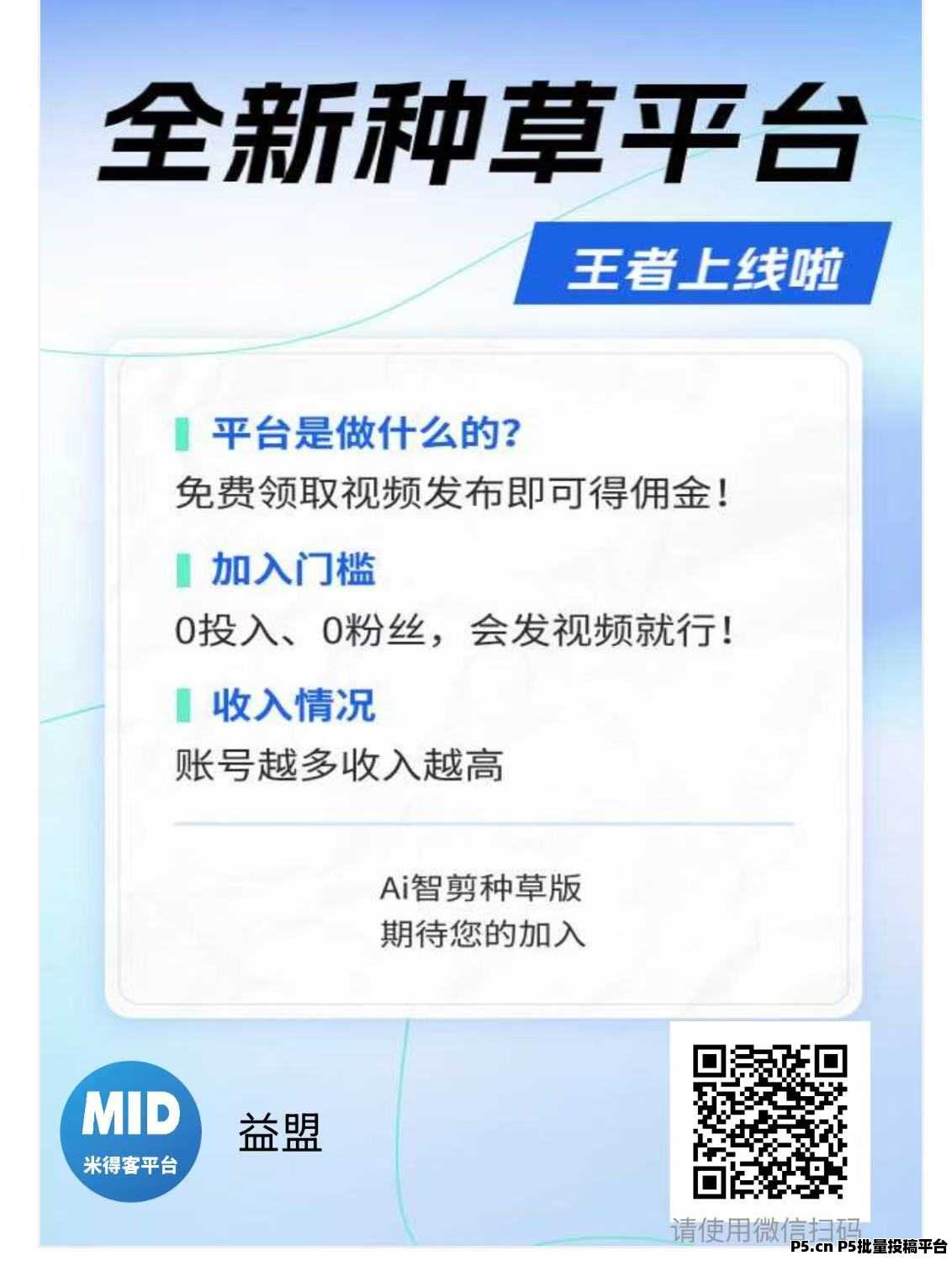 米得客火爆上线，收益增加，发视频赚钱或点赞评论就有米