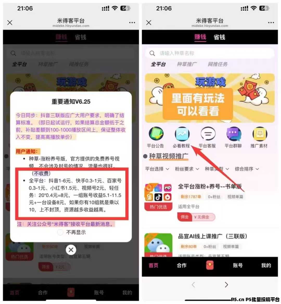 米得客火爆上线，收益增加，发视频赚钱或点赞评论就有米