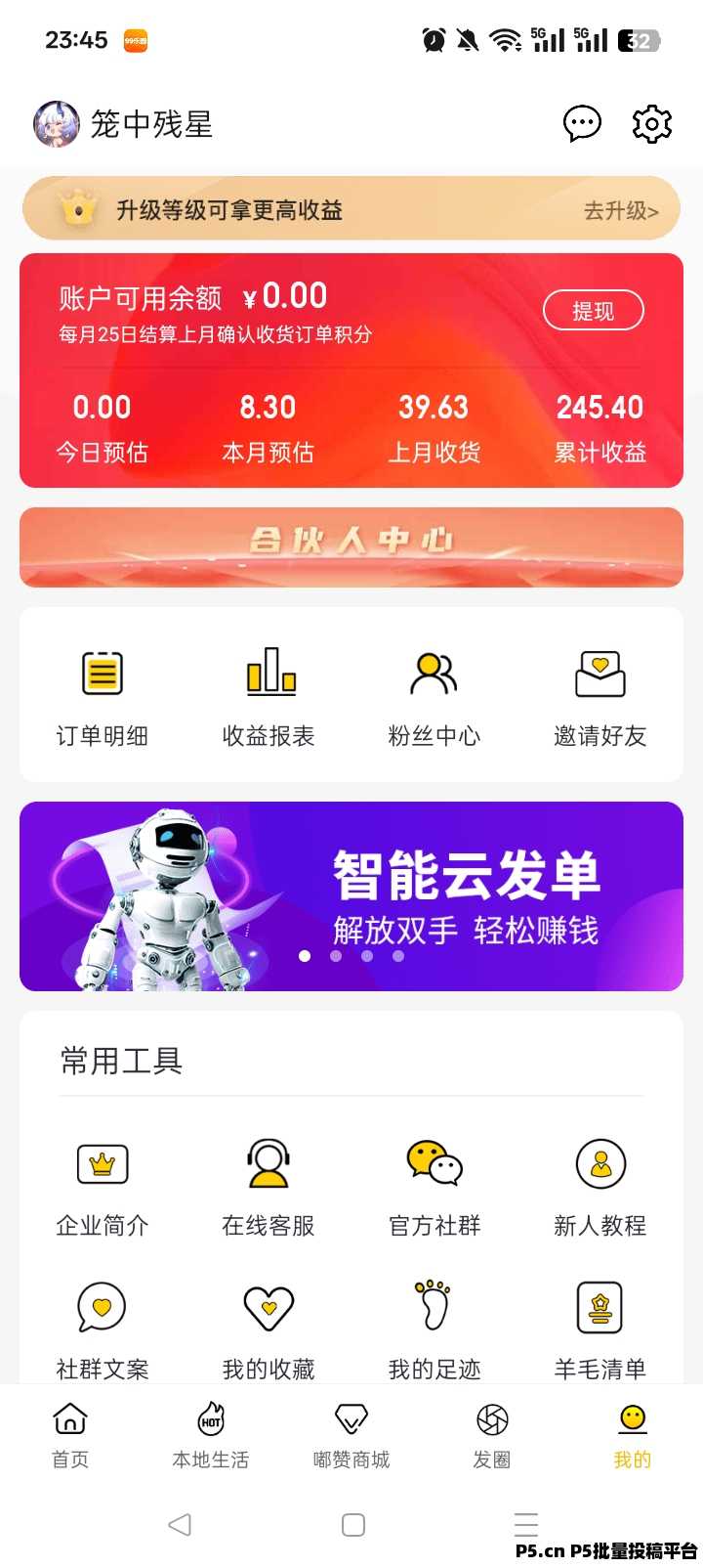嘟赞首码，结合淘宝零撸可以白得商品倒赚还能得积分