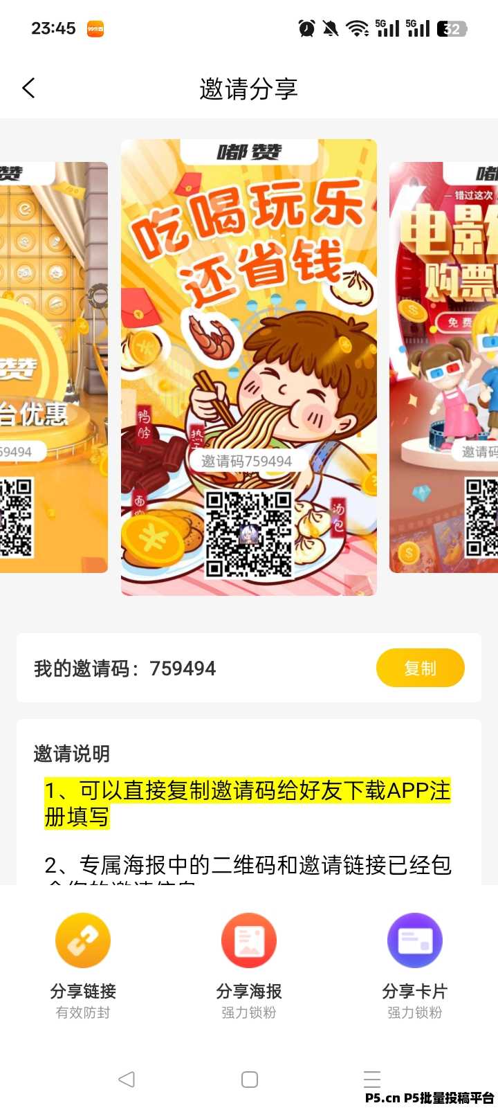 嘟赞首码，结合淘宝零撸可以白得商品倒赚还能得积分