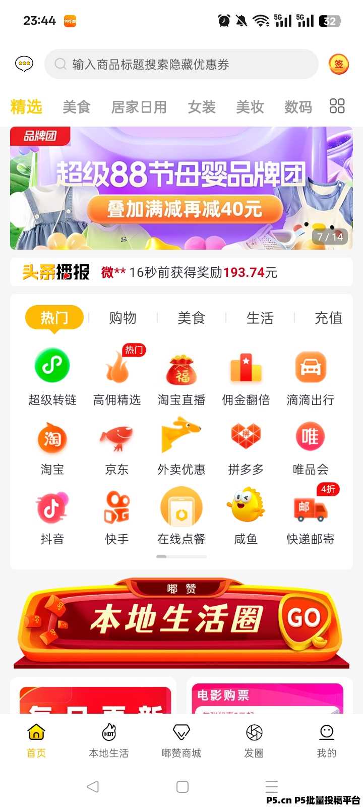 嘟赞首码，结合淘宝零撸可以白得商品倒赚还能得积分
