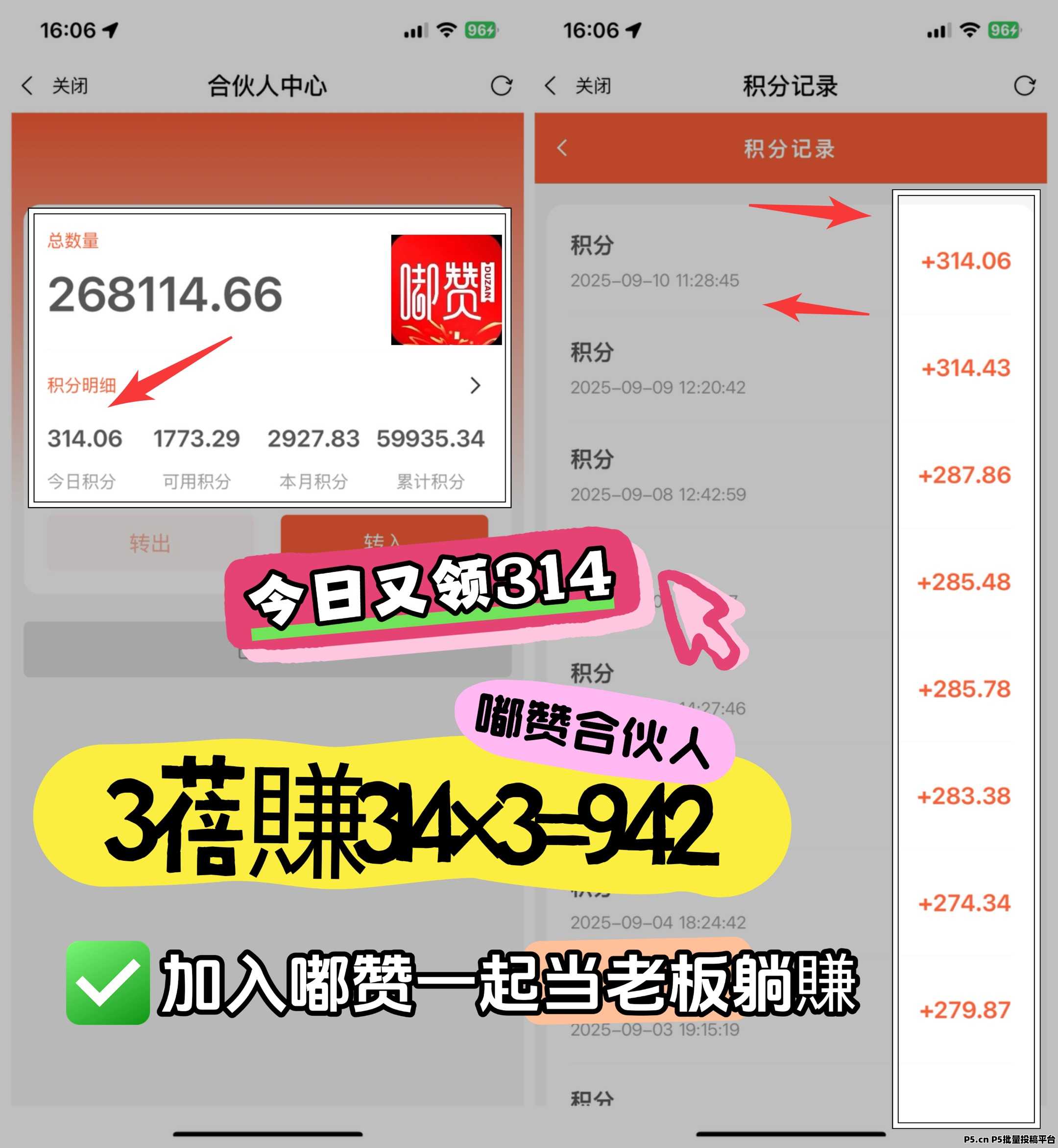 嘟赞首码，结合淘宝零撸可以白得商品倒赚还能得积分