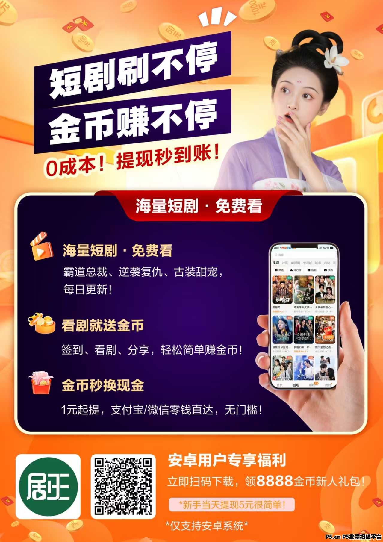 剧王平台福利：免费开通团长，解锁多重收益玩法​