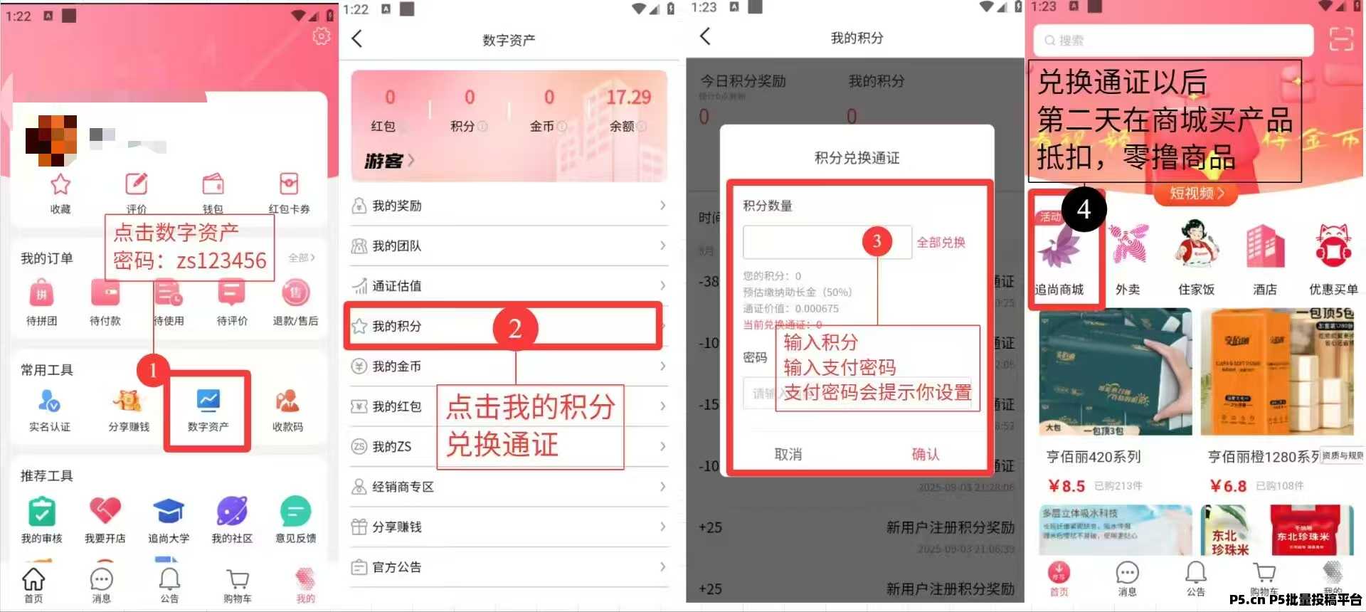 首碼上線，追尚商城，零擼商品變現(xiàn)，火爆招商，歡迎對(duì)接
