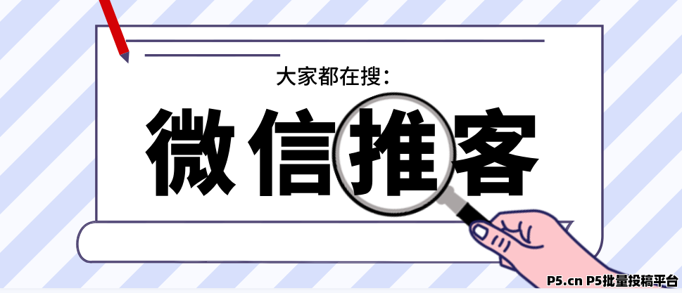 告别淘客，拥抱推客：2025年最值得普通人布局的微信分销风口
