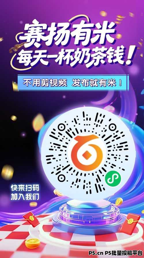 赛扬有米，零撸AI代发视频变现，游戏广告推广赚