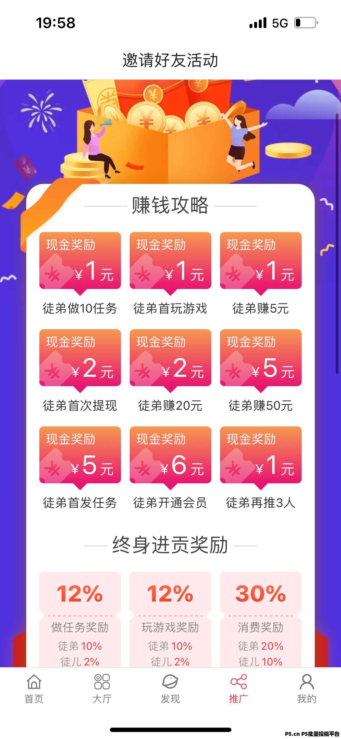 【山豆米米】公测上线,推广1人赚米