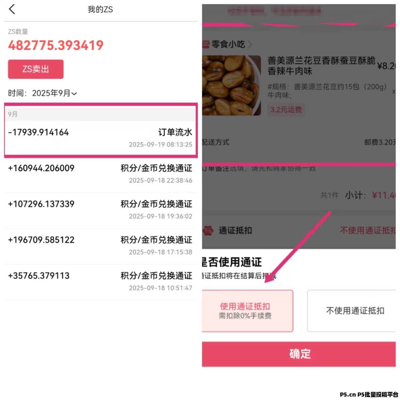 好消息，追尚商品免费零撸，长期稳