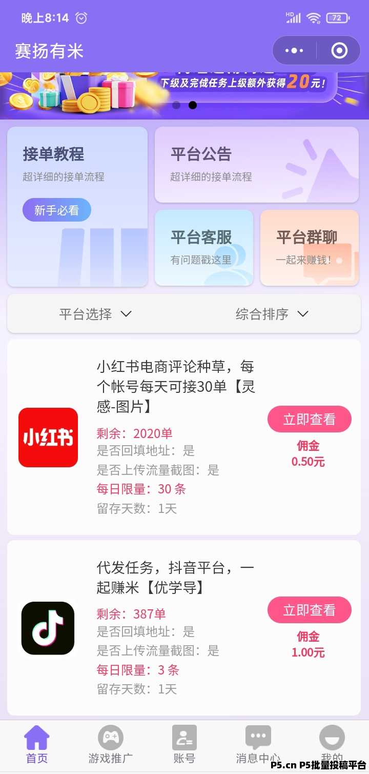 赛扬有米视频代发