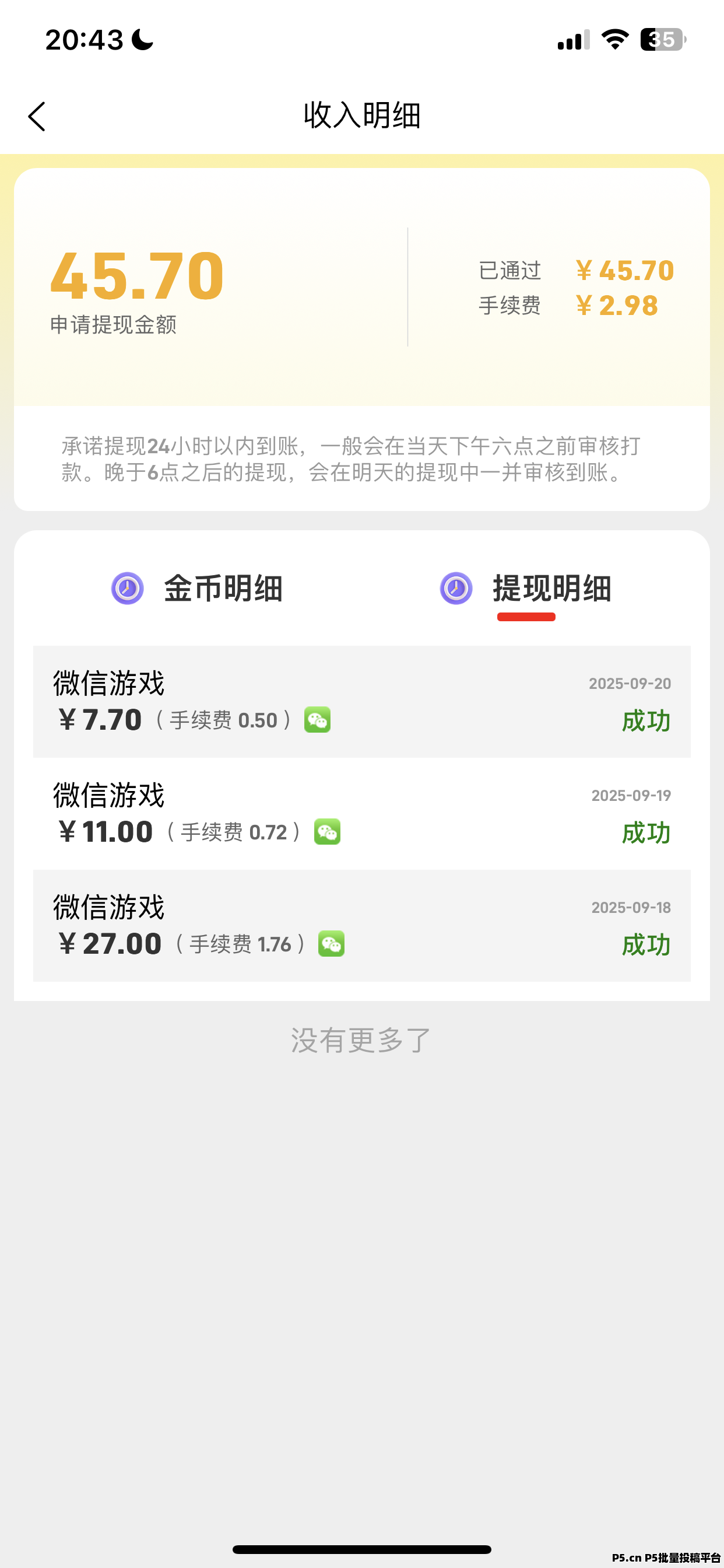 真正零撸玩游戏看广告赚米