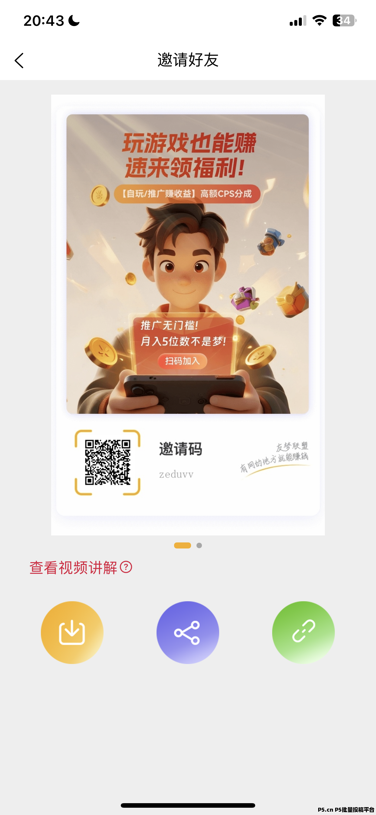 真正零撸玩游戏看广告赚米
