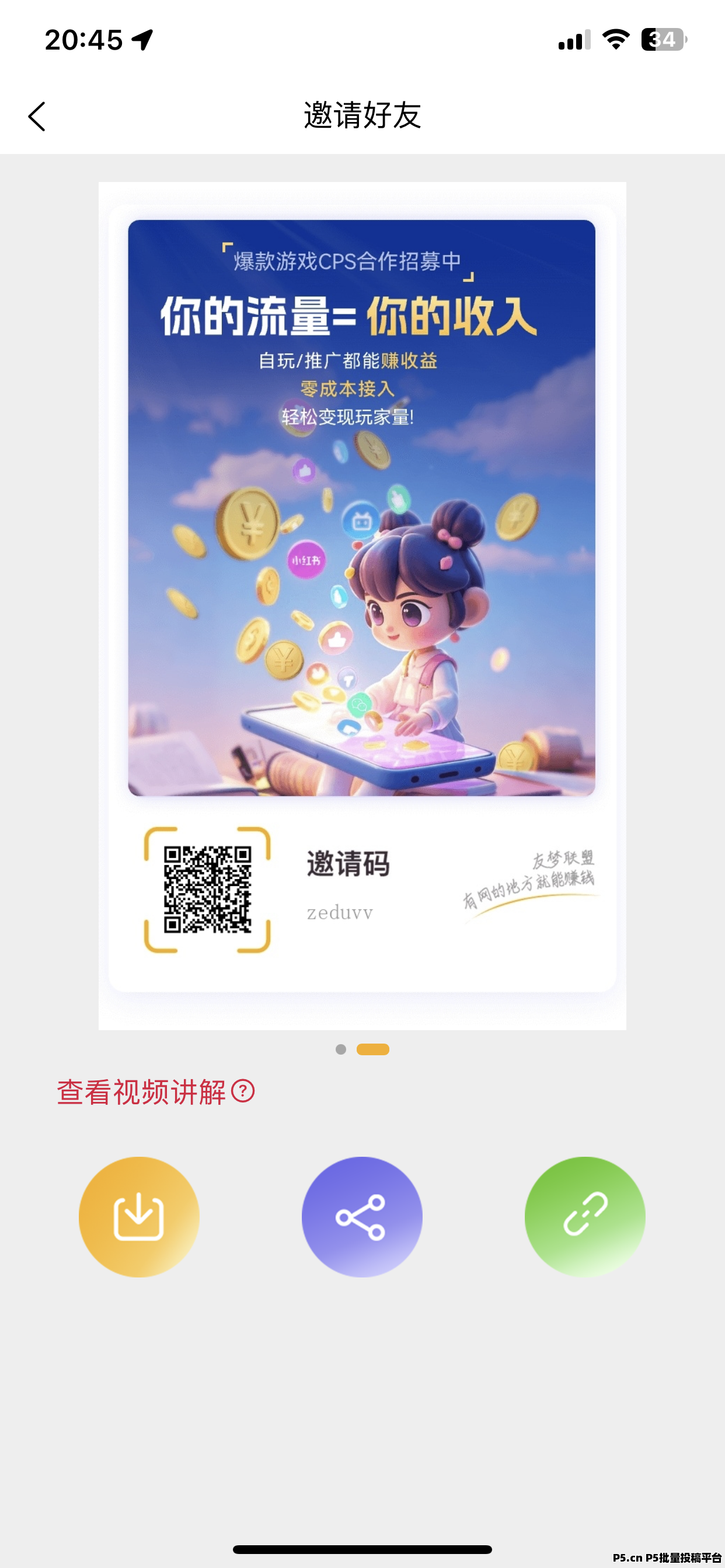 真正零撸玩游戏看广告赚米