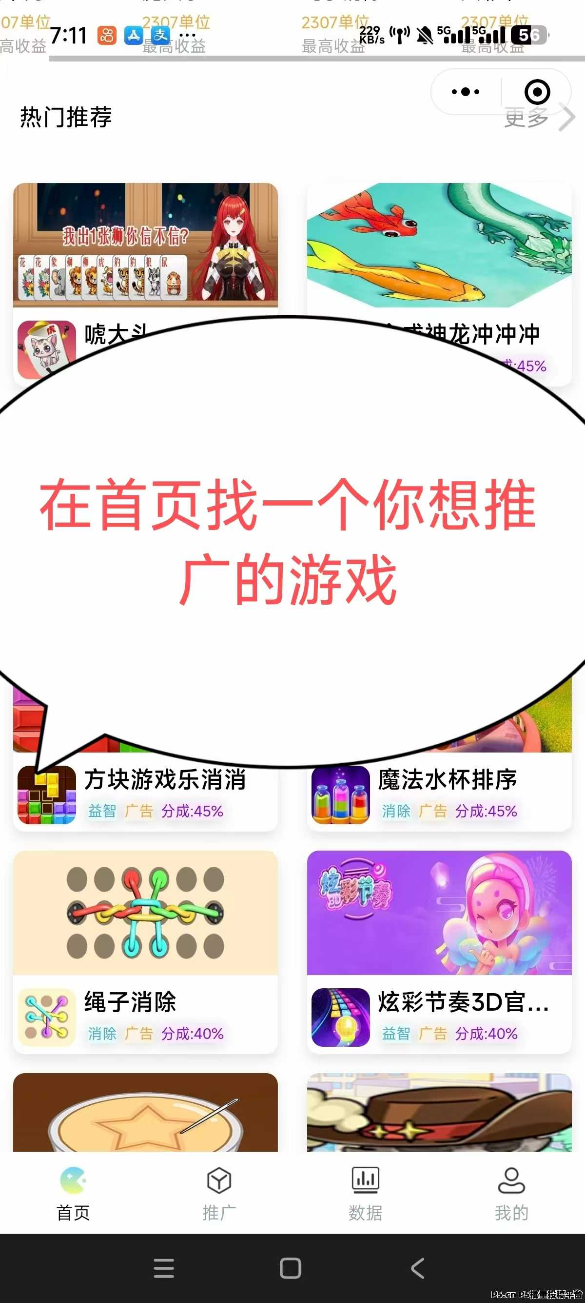 游戏推广新项目，微信小程序游戏推广