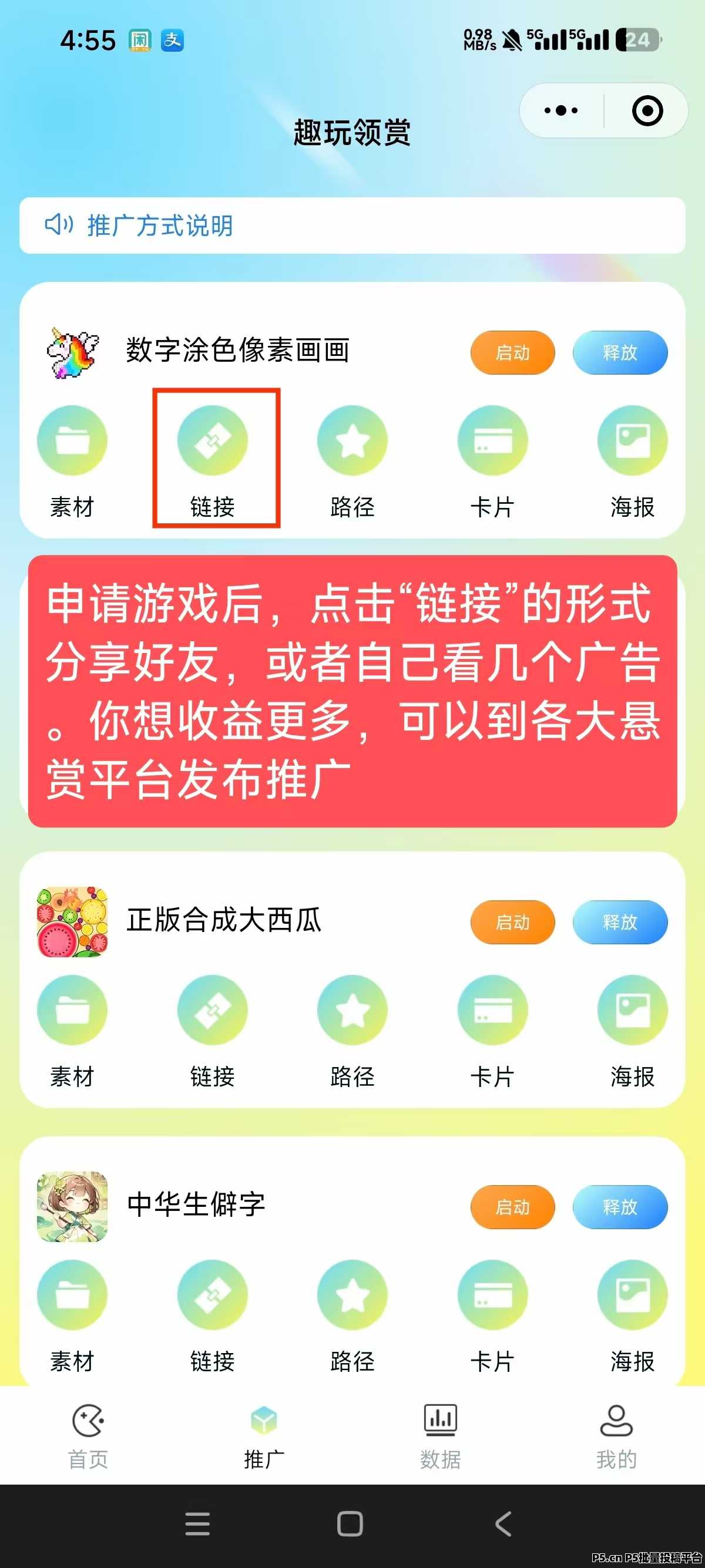 游戏推广新项目，微信小程序游戏推广